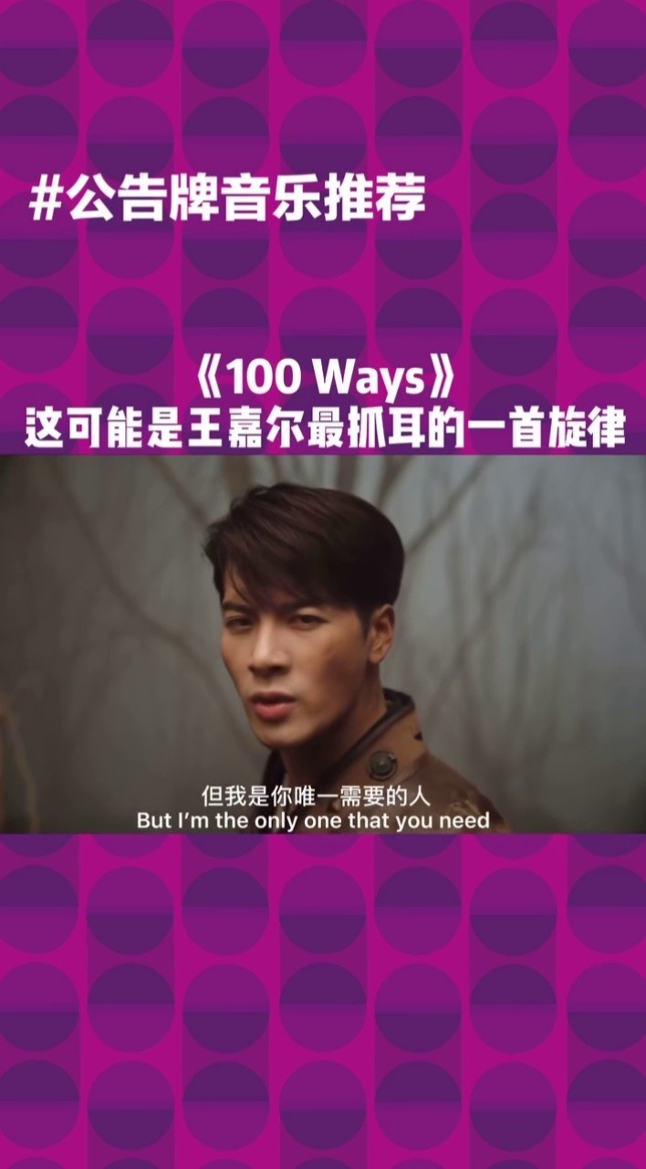 公告牌音乐推荐 恭喜#王嘉尔 与#88rising 合体,这首抓耳旋律应该