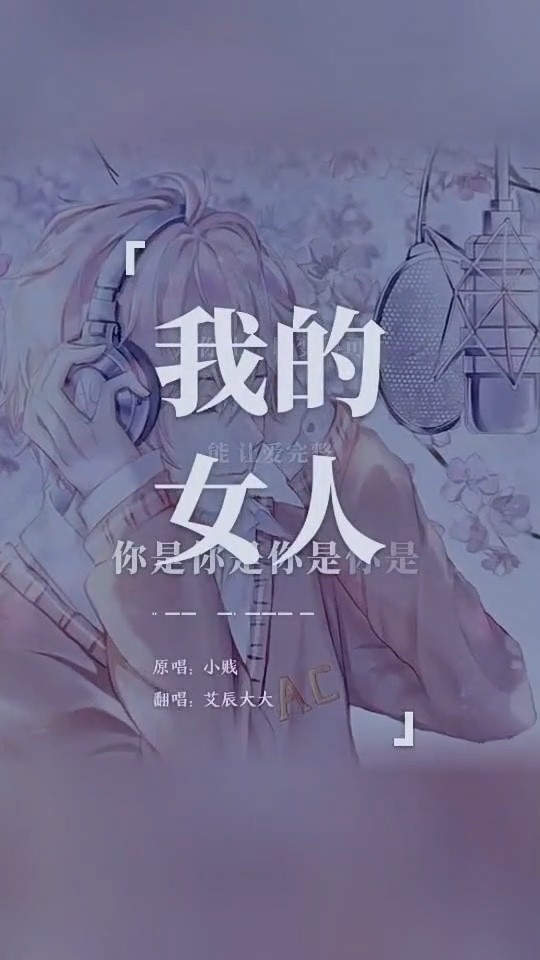 艾辰燕归巢歌词版mv