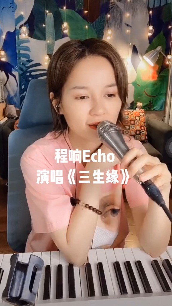 程响《三生缘》 现场演唱谢谢大家支持哦.