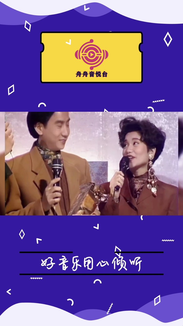 舟舟音悦台5562022-03-07《相逢何必曾相识》蒋志光 ,韦绮姗—重置版