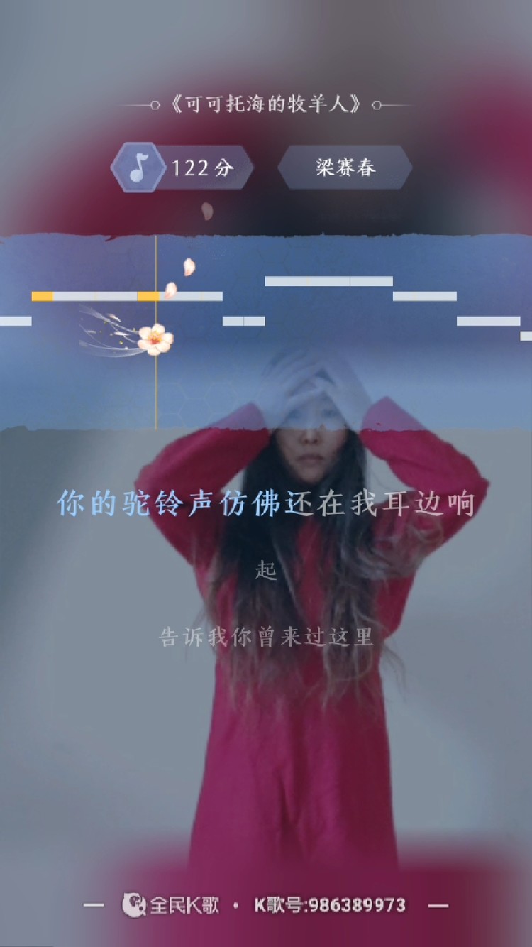  - (可可托海的牧羊人covre:梁赛春)
