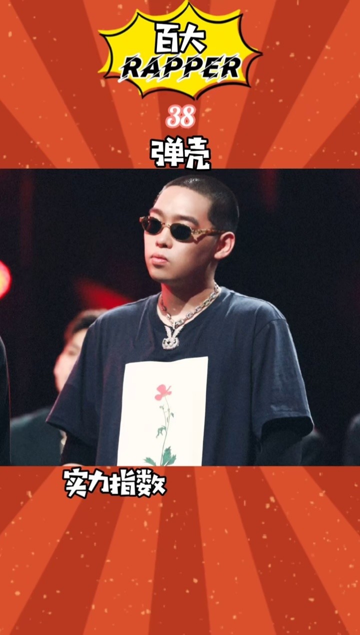 壳总就是这么全能404rapper弹壳k9999