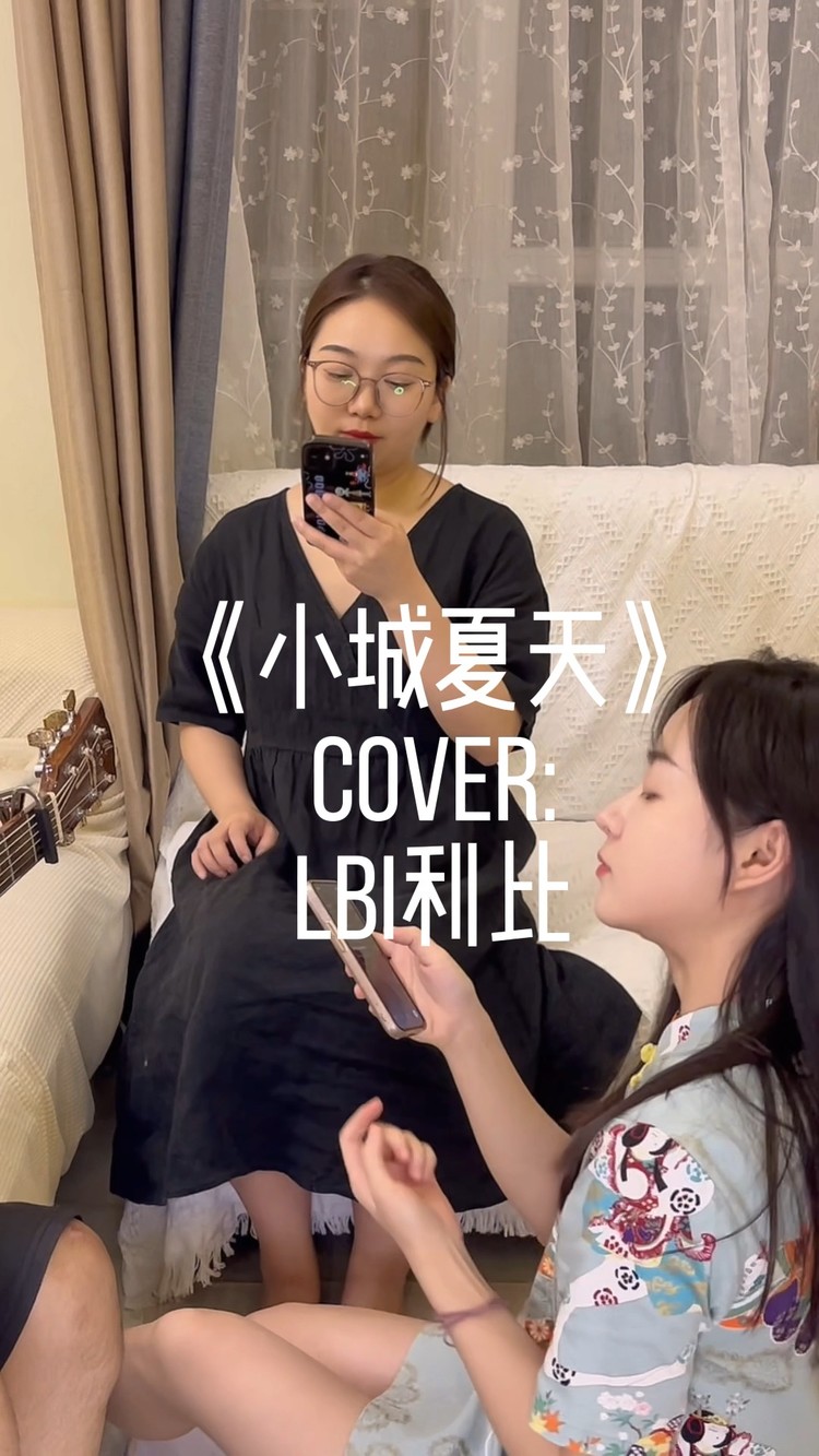 - 《小城夏天》cover:LBI利比
