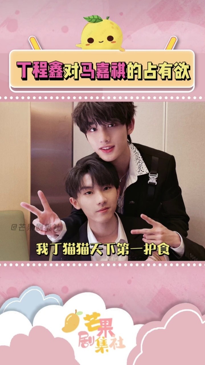 全場下來,就丁兒最忙#祺鑫#馬嘉祺#丁程鑫#cp#tf家族#時代少年團@獨舌