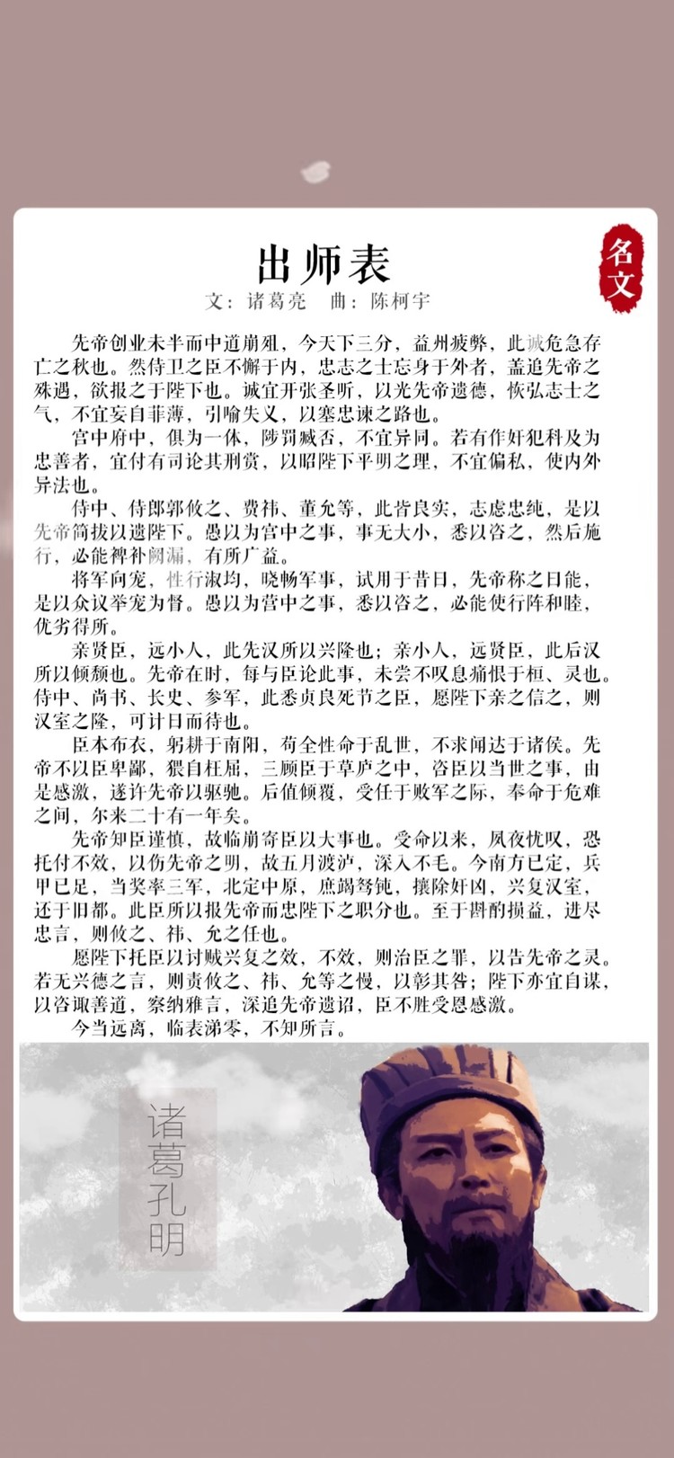 出师表#国学