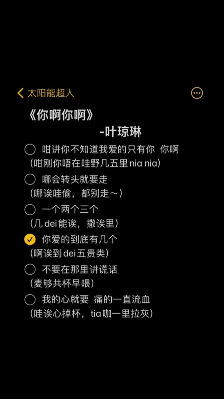 你啊你啊 #叶琼琳 #伴奏