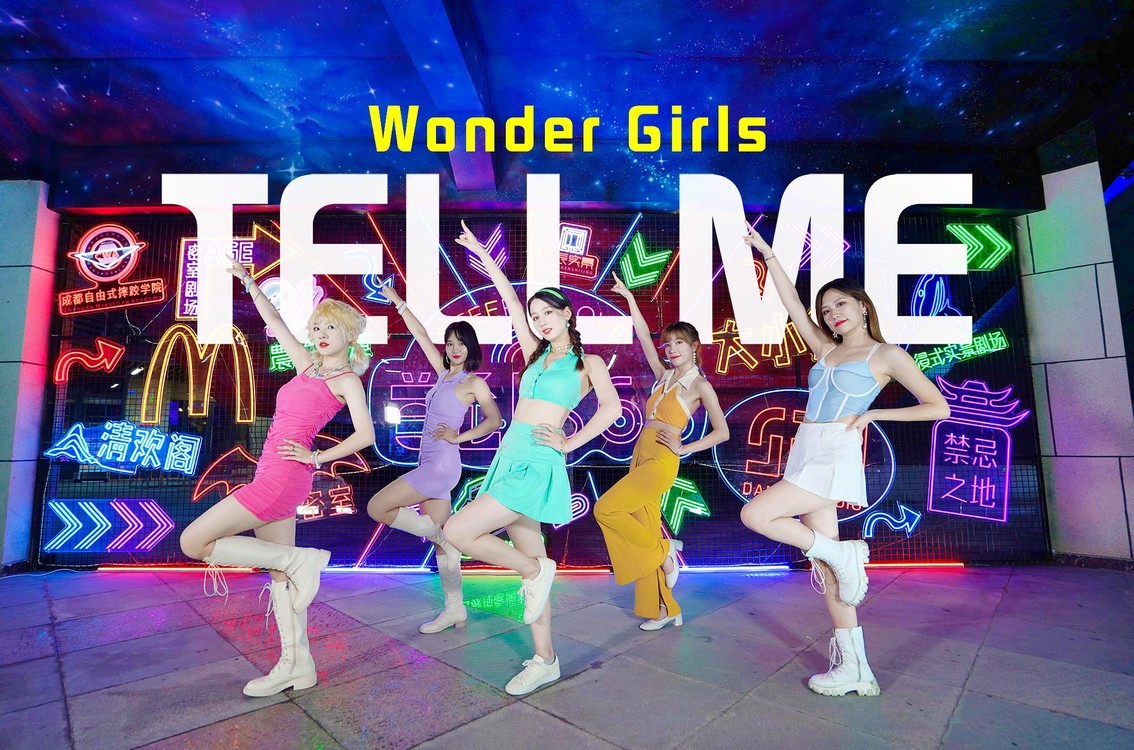 - 当年的复古潮流 Wonder Girls-Tell Me 时代的眼泪呀