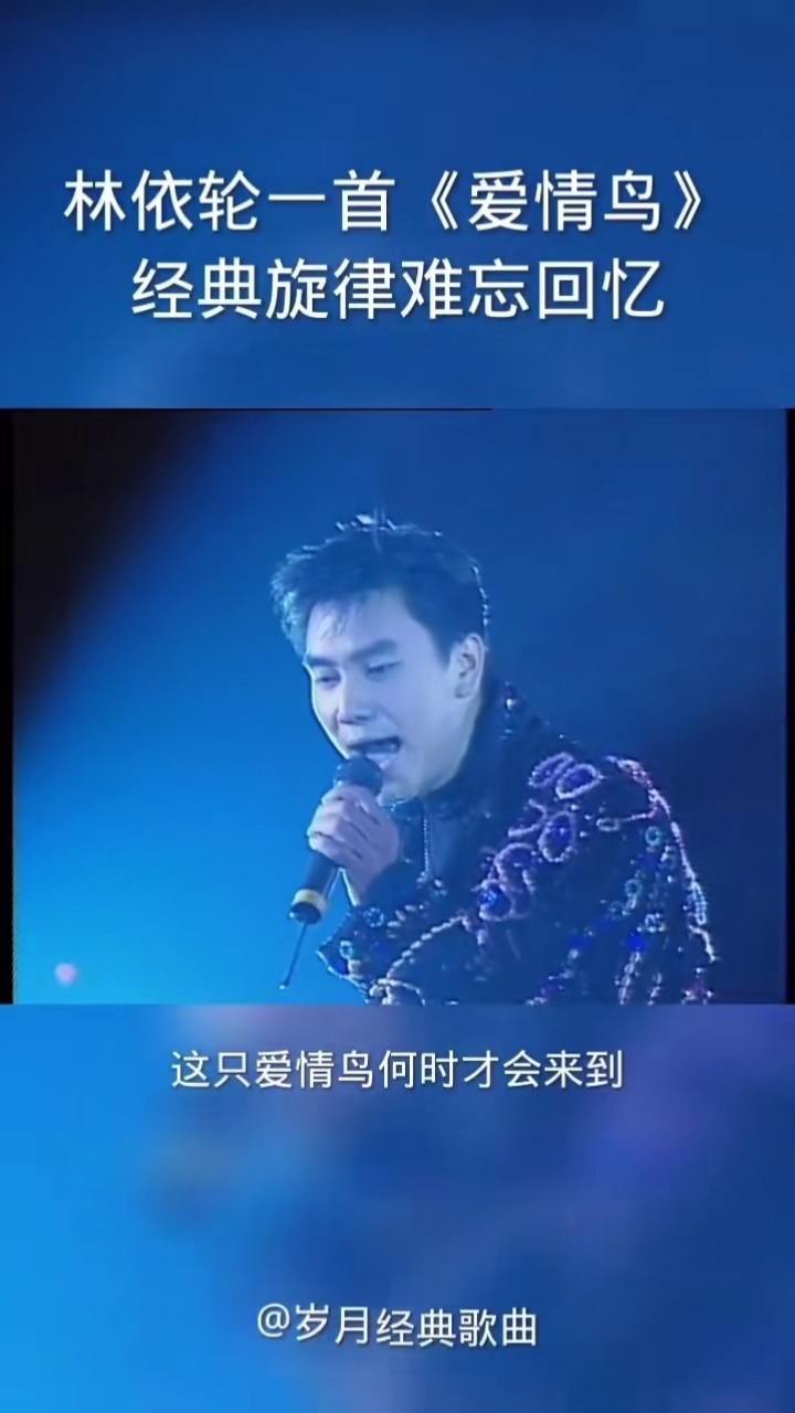 片全国的〈爱情鸟〉很多友友们快忘记了吧,诚邀大家一起回顾经典!