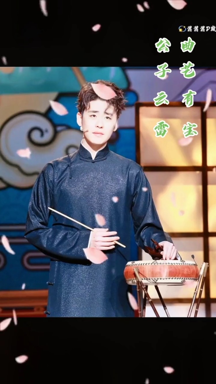 张云雷78张小辫沧海一声笑