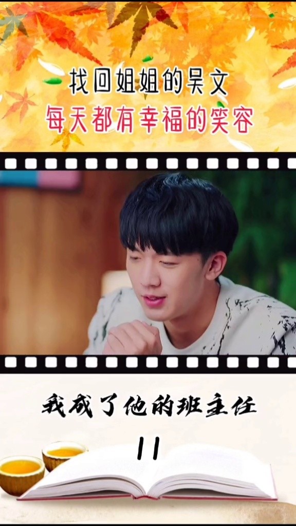 第11集|#我成了他的班主任 #陈怡馨 #卢东旭 #闪蓝桥 #热门