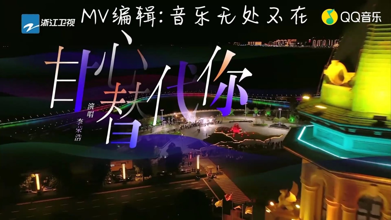 精彩再现李荣浩【甘心替代你】美好时光第九期