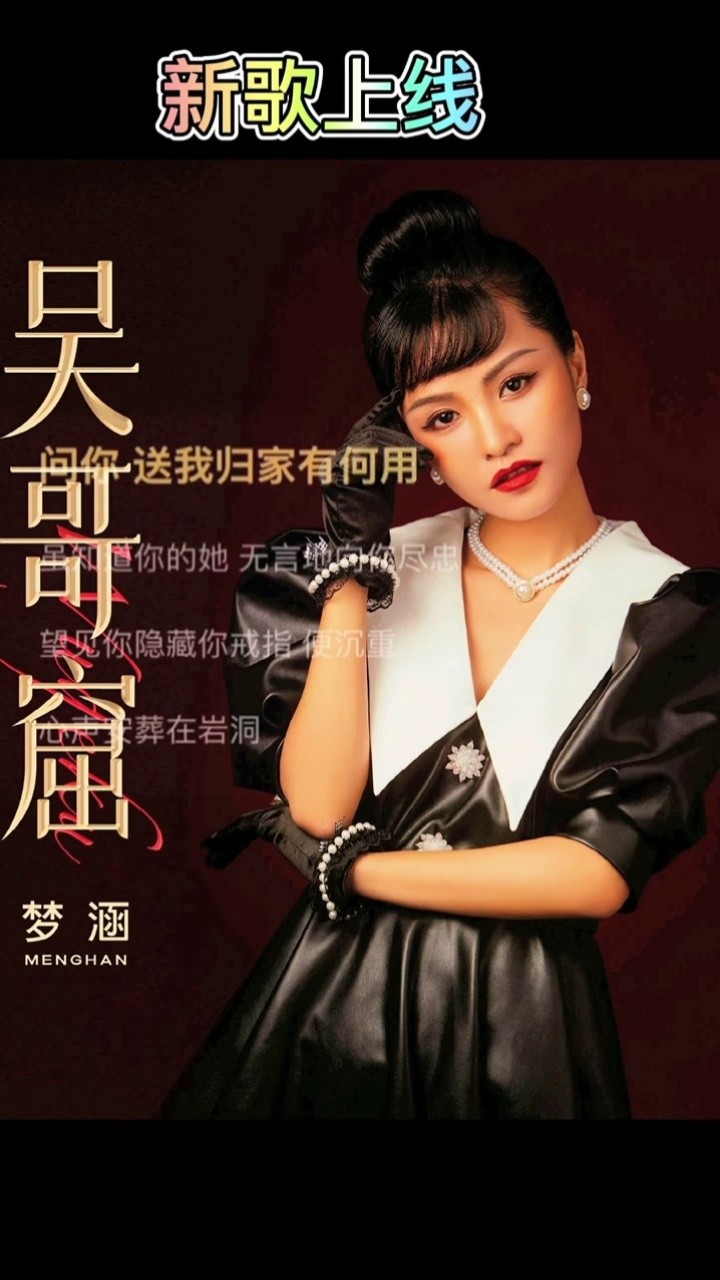 新歌上线梦涵翻唱《吴哥窟》完整版超好听!快到各大平台播放评论感谢!