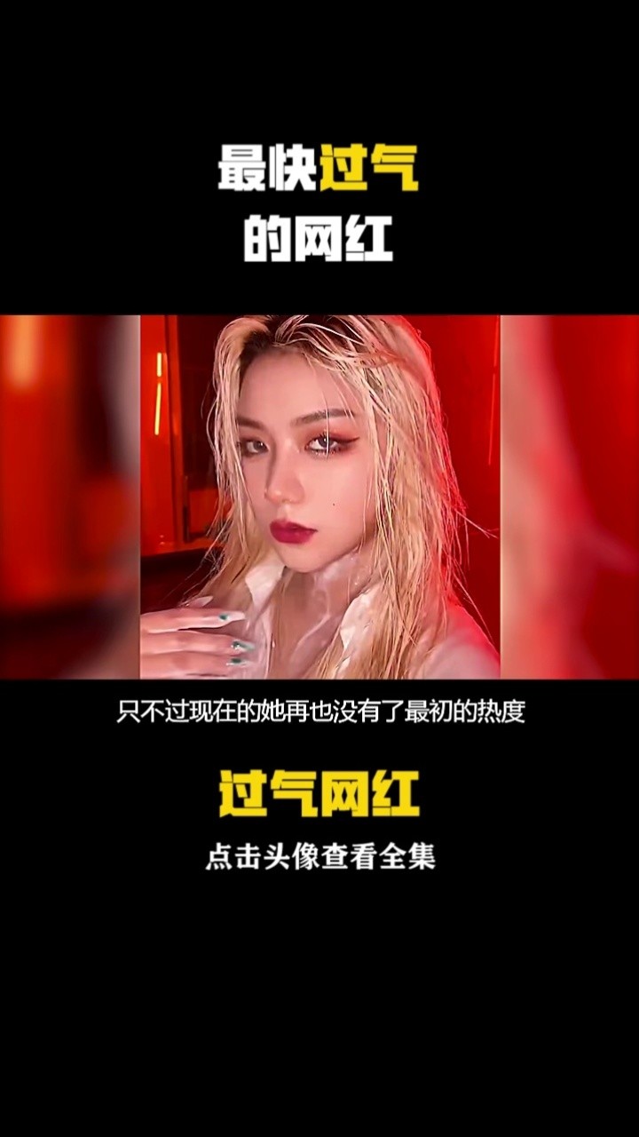 盘点那些最快过气的网红:  #刀小刀 #娱乐评论大赏