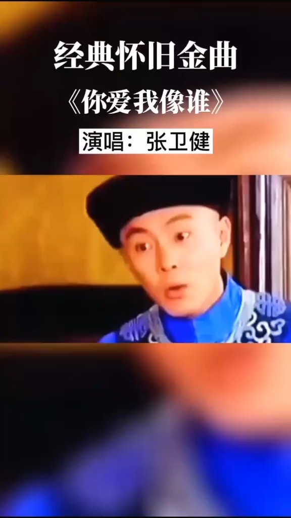 - 只要我对你好,这样的温柔你要不要。张卫健那时真帅!
