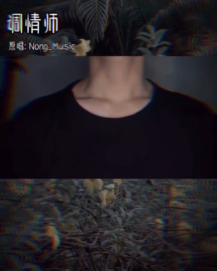 - 《调情师》男声翻唱