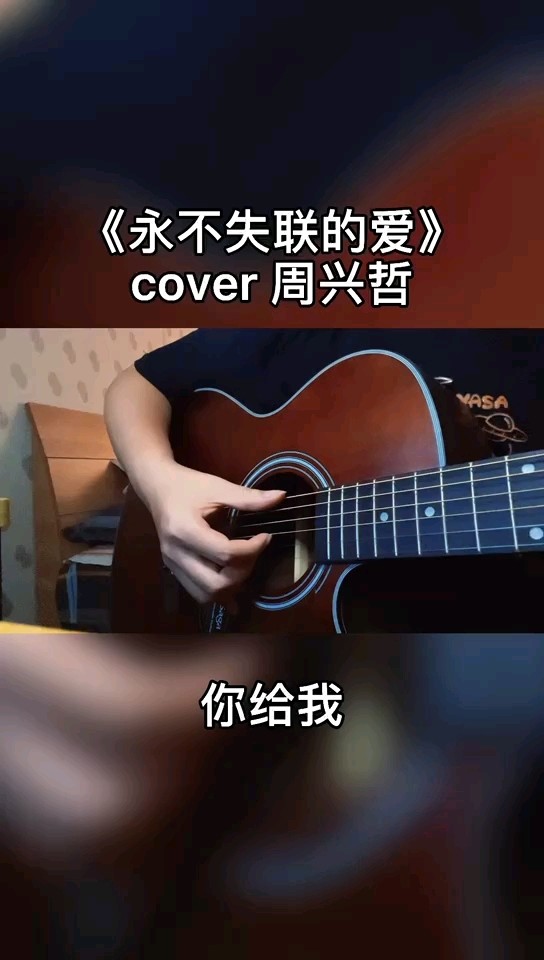 - 永不失联的爱