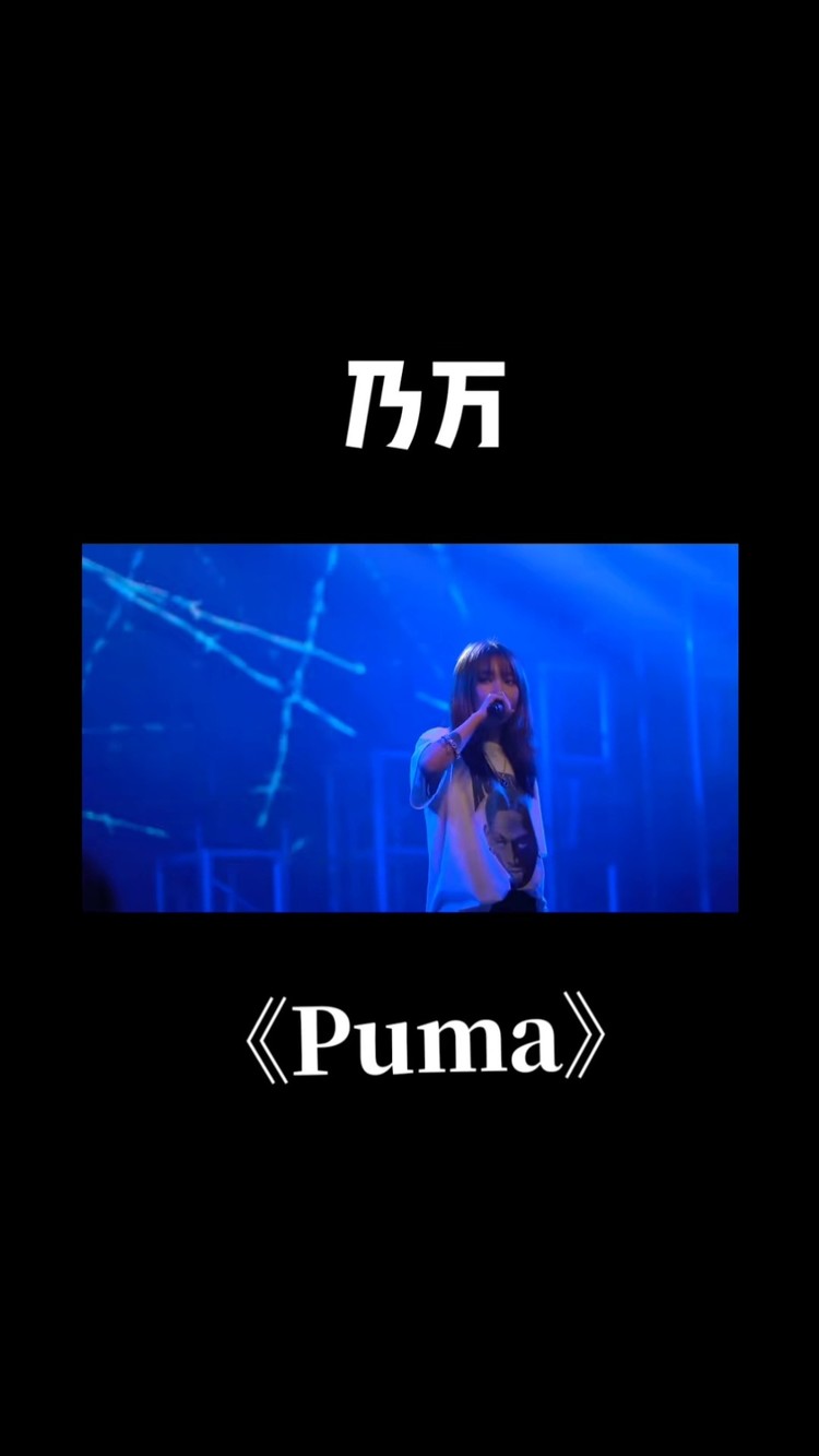 中文說唱 #音樂現場 #不必在乎我是誰 #嘻哈 #乃萬#puma #puma乃萬