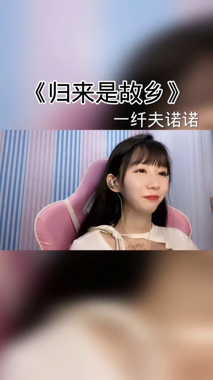 归来是故乡 妈耶,睫毛烧没了