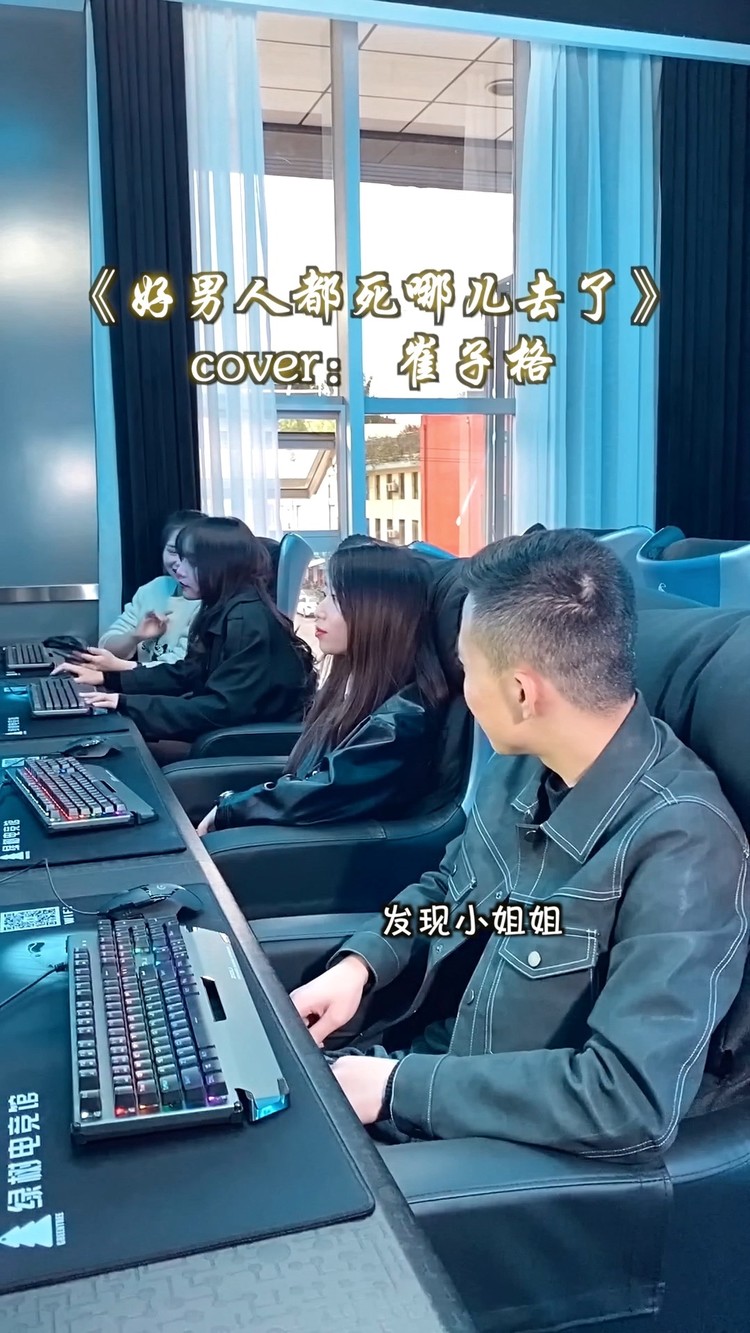  - 《好男人都死哪去了》——小熊浩浩