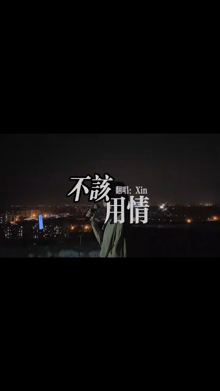  - 天天追着让我唱这首歌，好啦今天唱了