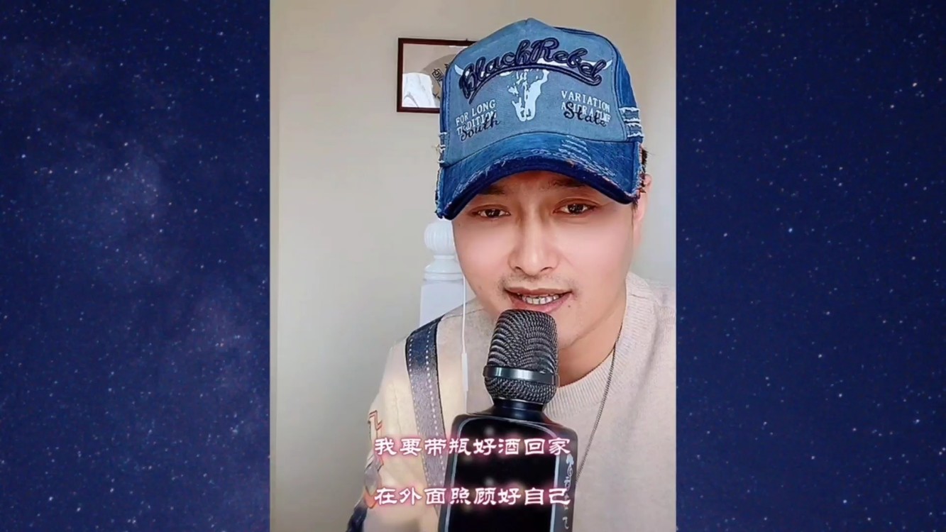 20210210云飞我要带瓶好酒回家走心感人