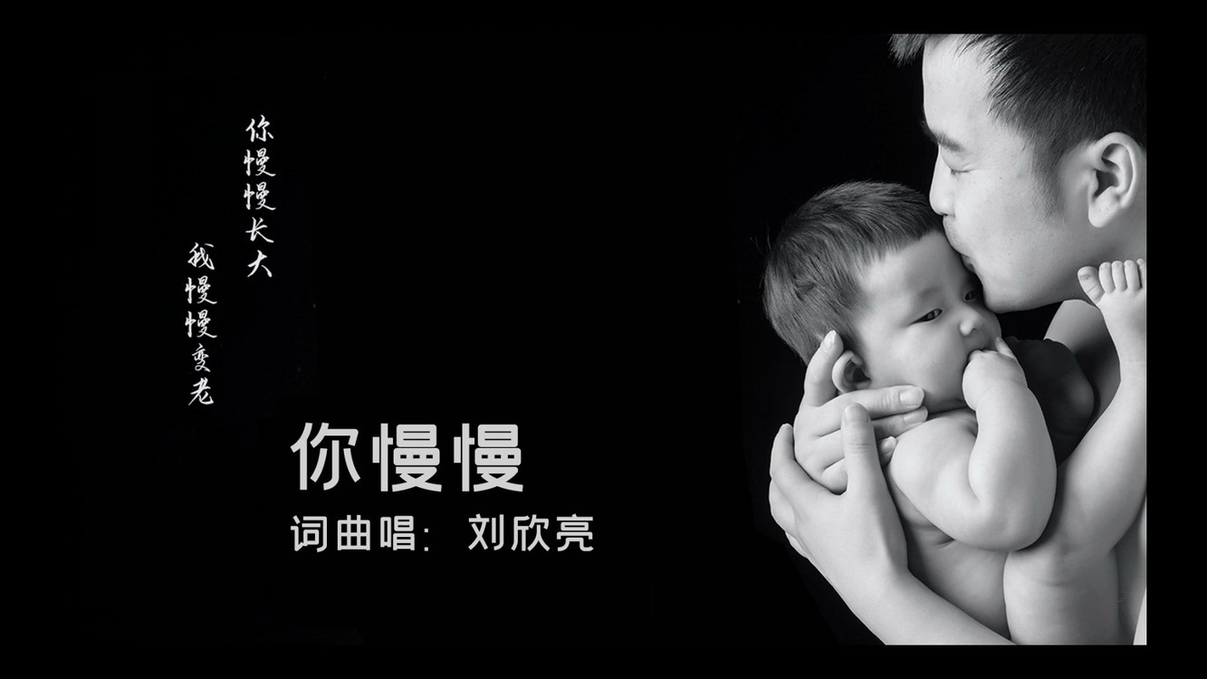  - 《你慢慢》