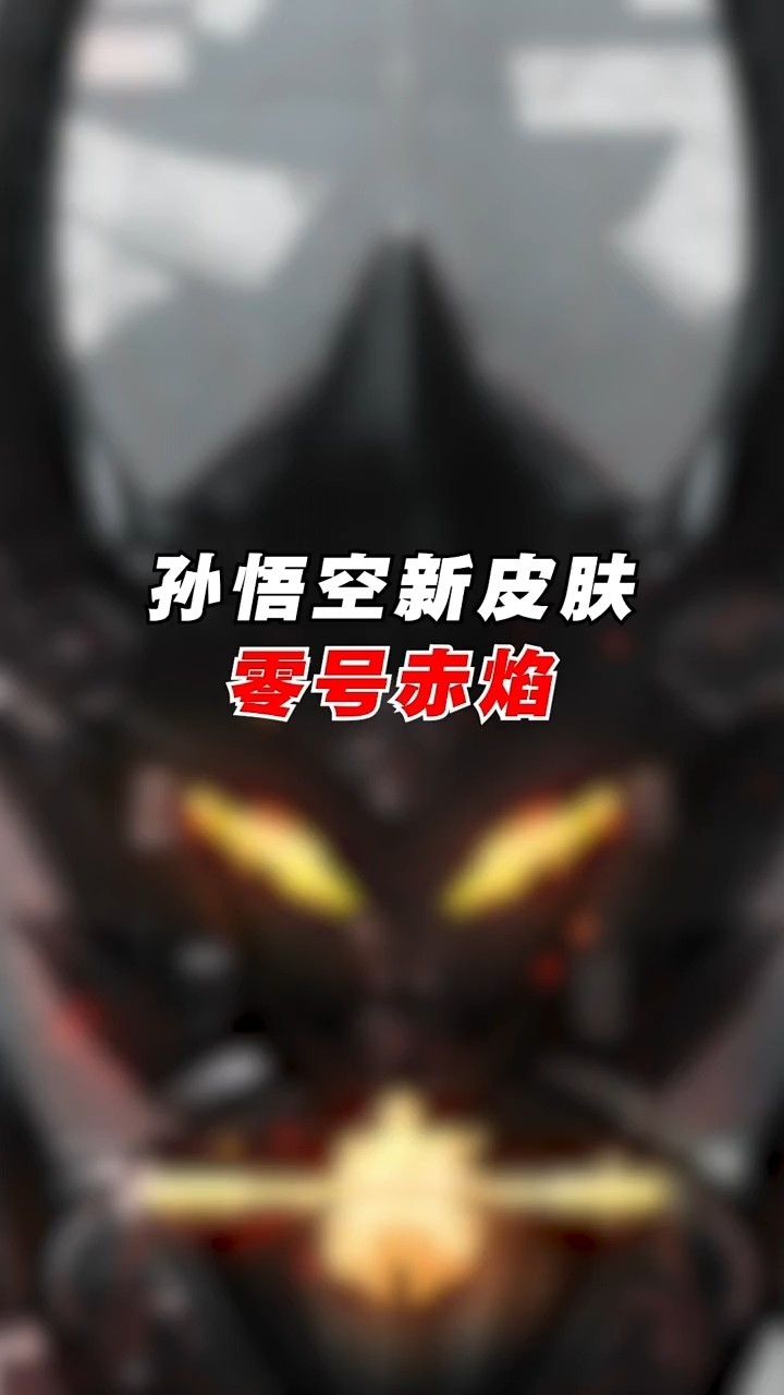  - 猴子新皮肤。