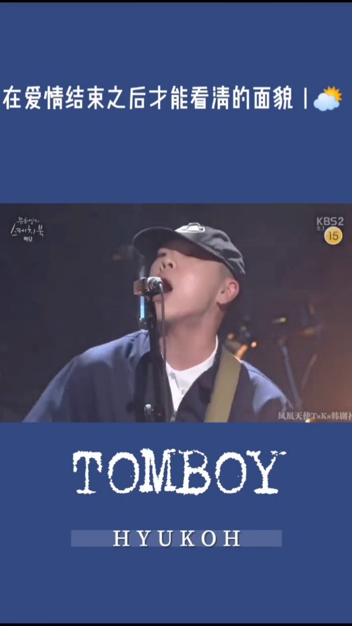 乐队 #吴赫 #hyukoh #tomboy "年轻的我们 看不清年轮 被灿烂的光芒