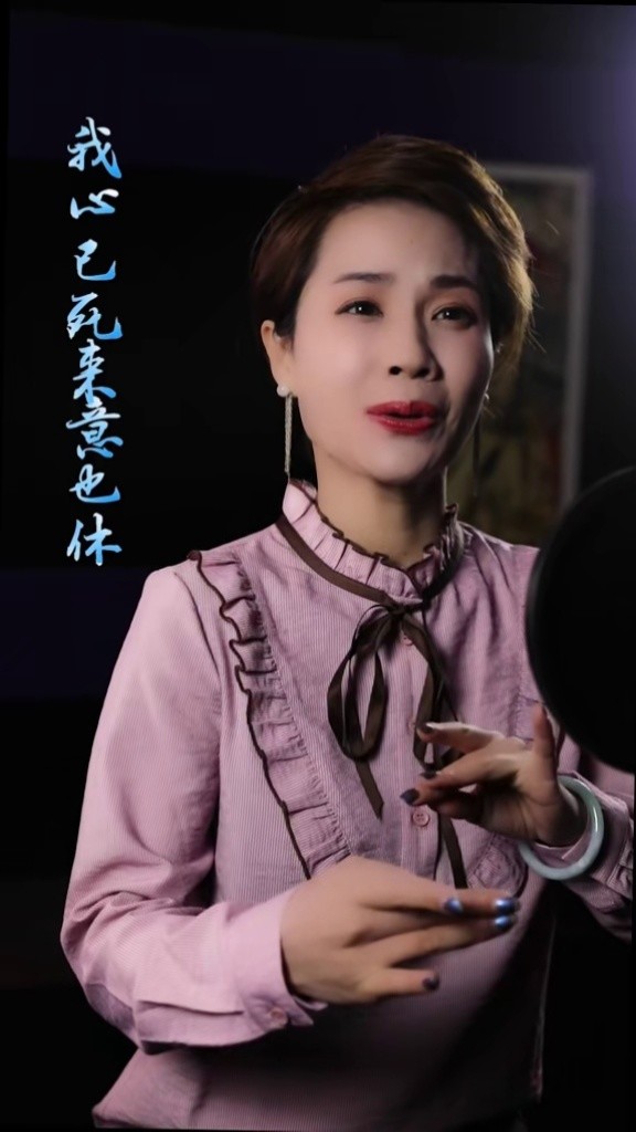 小女子不甘东风主落花,愿伴青山共白头.#越剧 #戏曲 #余玉婵