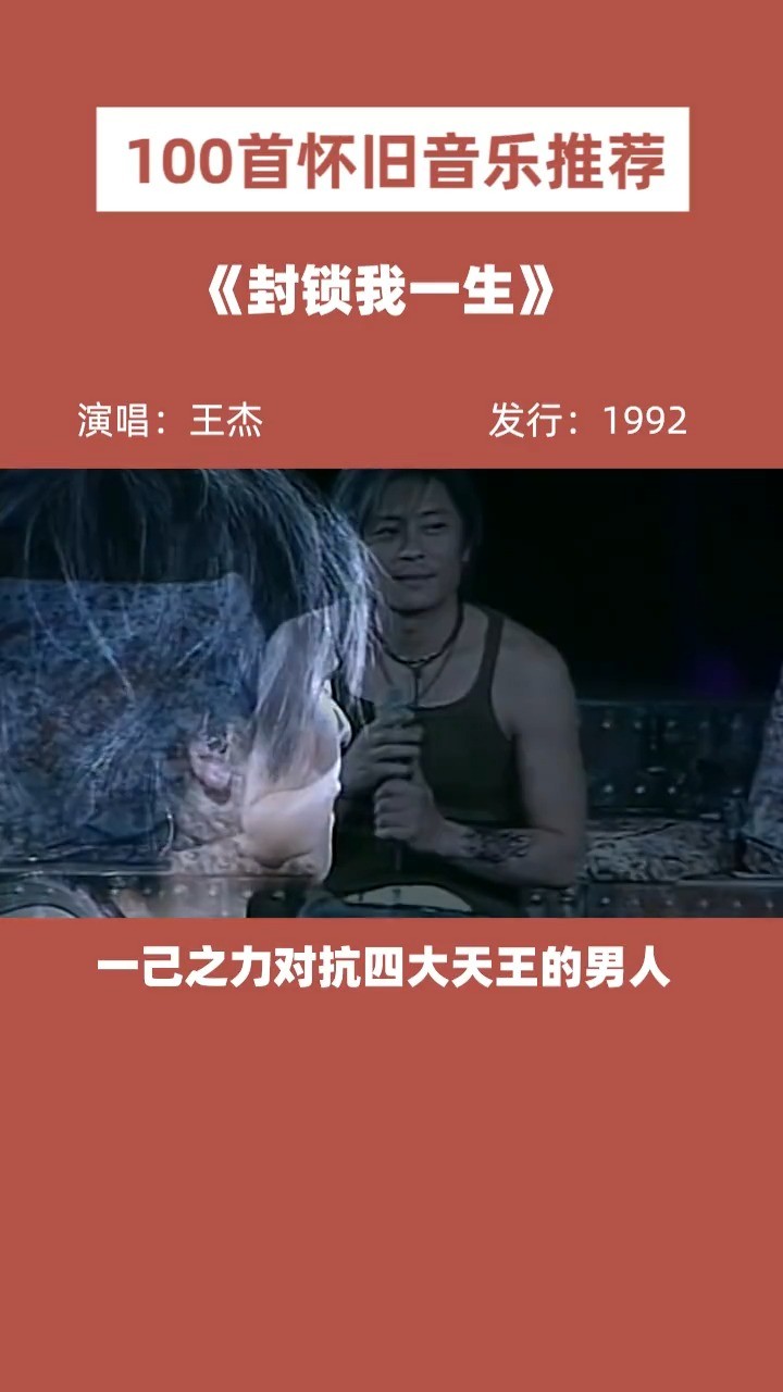 王杰香港演唱会一首封锁我一生很有男子气概