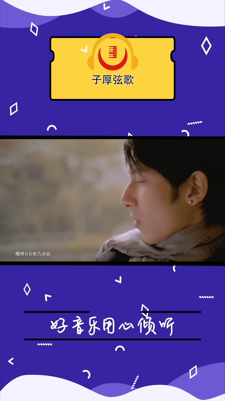 《彩虹》jay高清修复mv—重置版