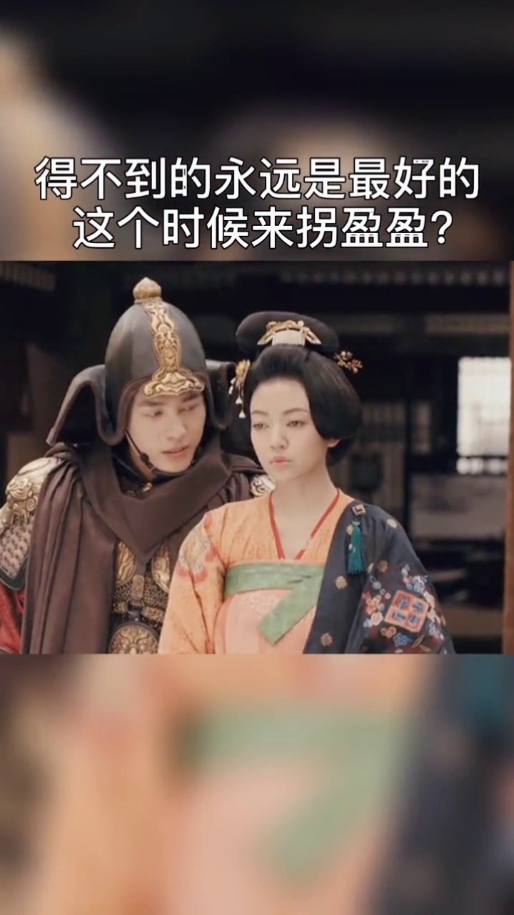 得不到的永远在骚动～#梁王陆盈盈和好 严子方不淡定了,竟然用盈盈