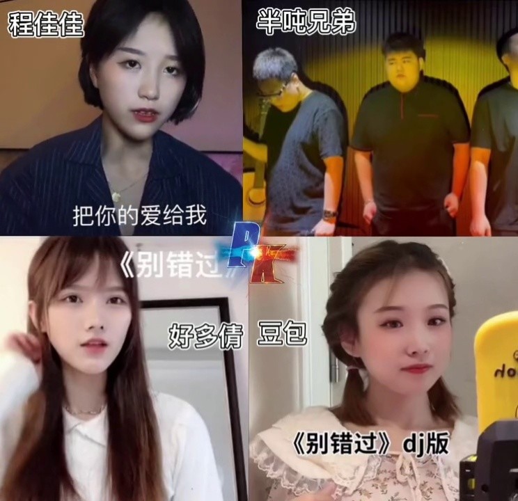 《别错过》dj版,原唱vs三位翻唱,你觉得谁唱得最好听#翻唱 #别错过