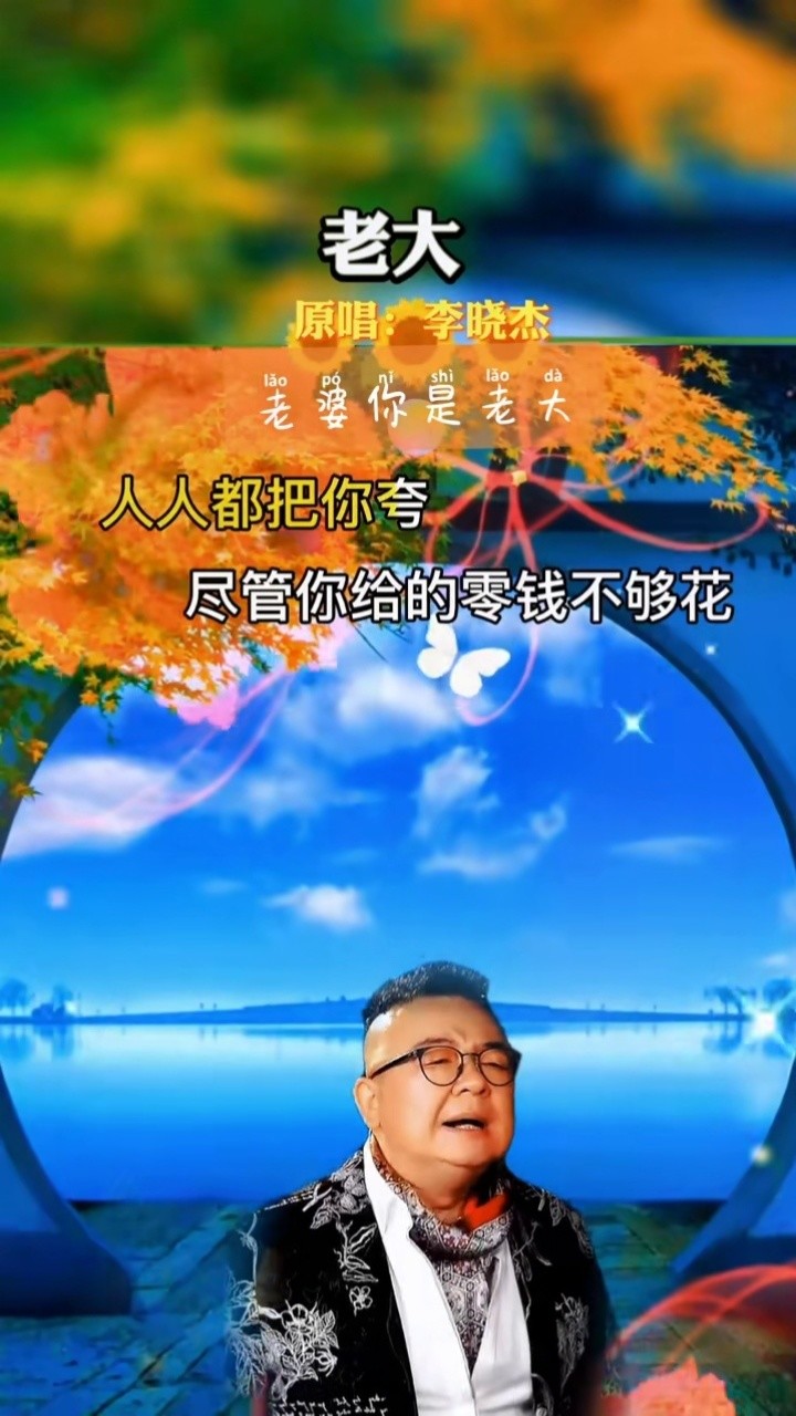 老大歌曲(老大歌曲完整版)
