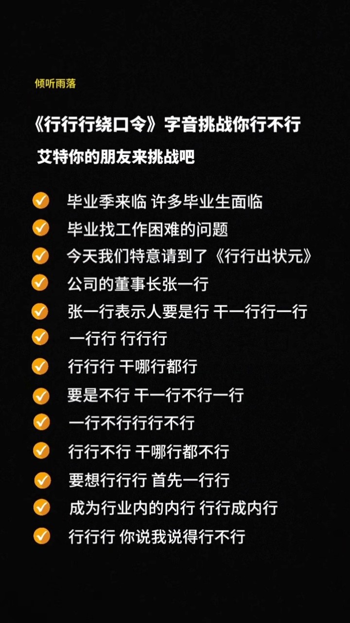 你行不行 #行行行 #绕口令挑战 #合拍#行行行行行行行绕口令#快来挑战