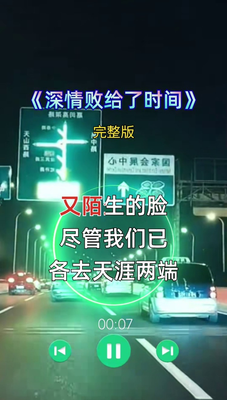 深情败给时间