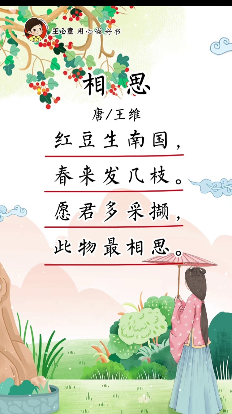 合拍《相思》小学生必背古诗100首,建议点赞收藏!