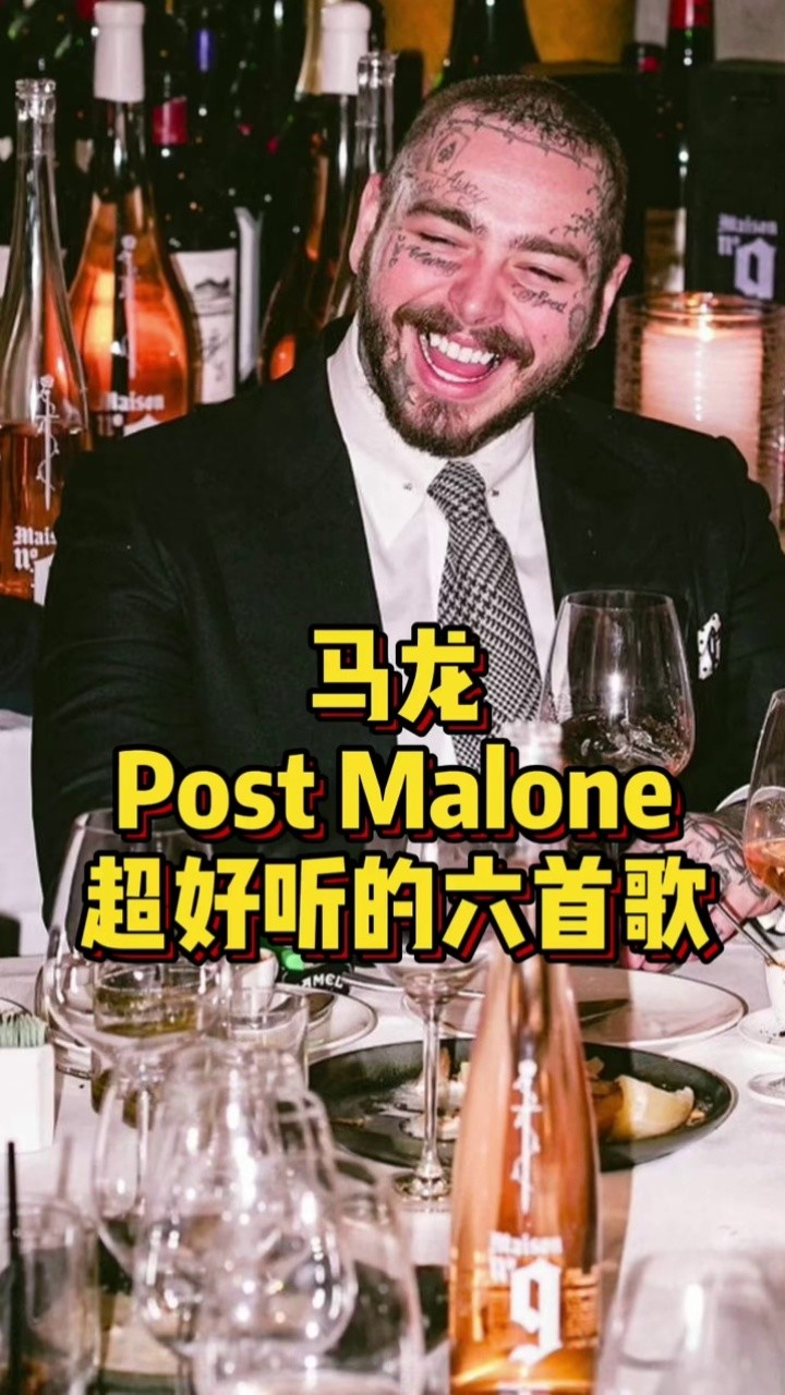 式情歌#postmalone #rap #betternow