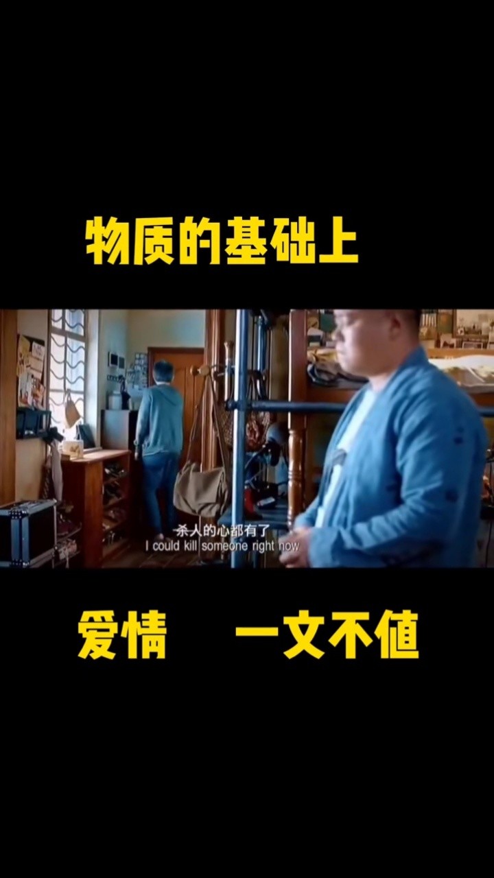 混剪 #爱情物质 现在的生活,一切都是需要物质的,男人现在只想搞 