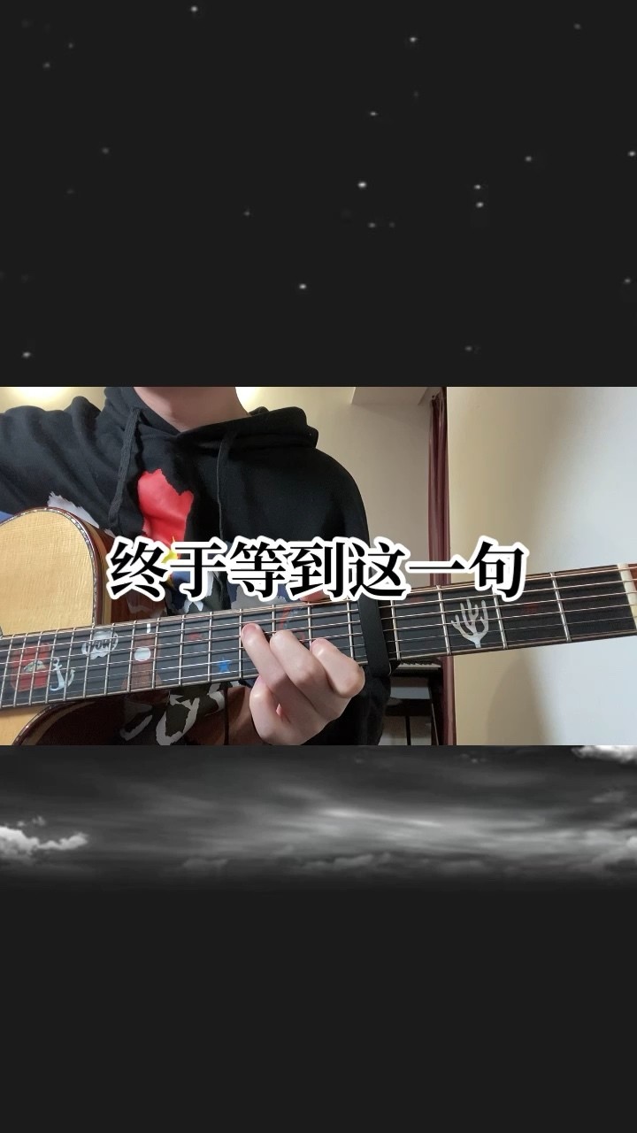  - 终于等到这一句