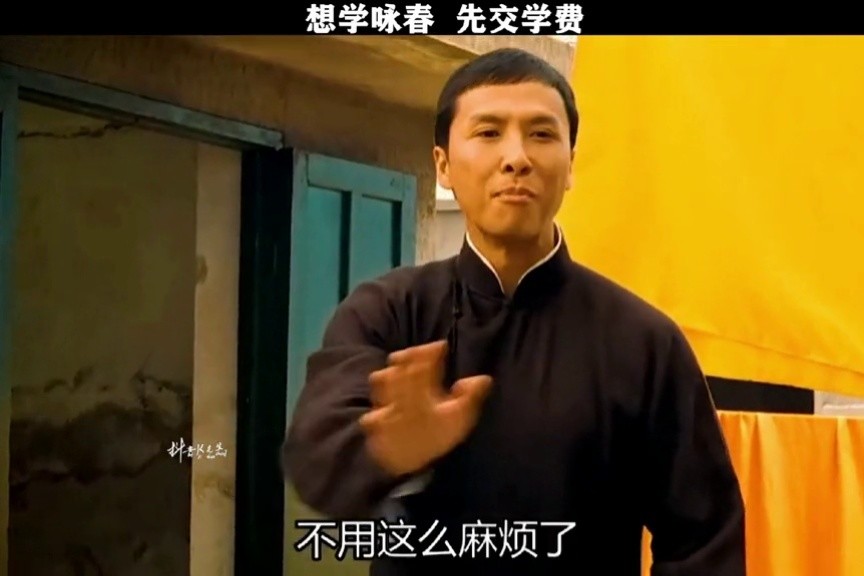 甄子丹 想学咏春,先交学费#叶问 #功夫