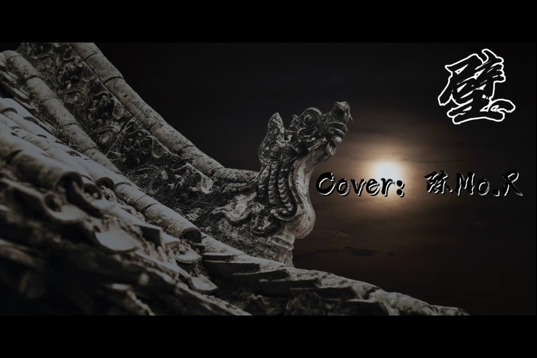 - Auto-Tune一曲到底的《璧》燃指冲破天灵盖