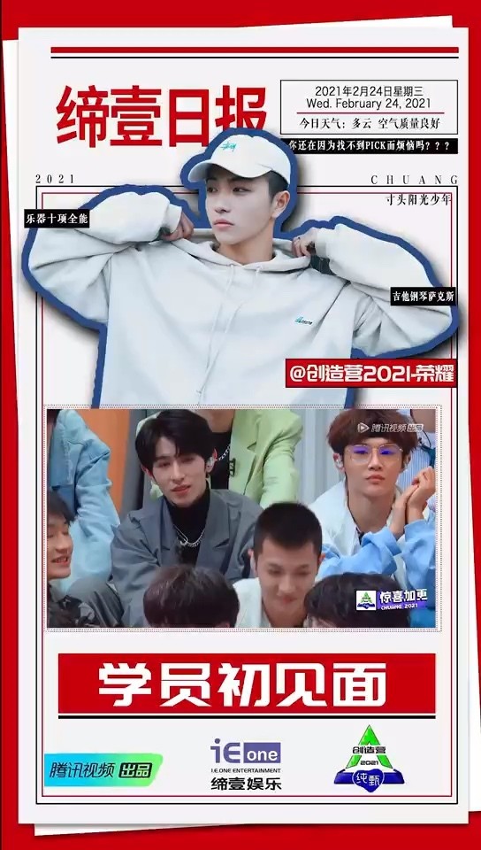  - 荣耀｜创造营2021