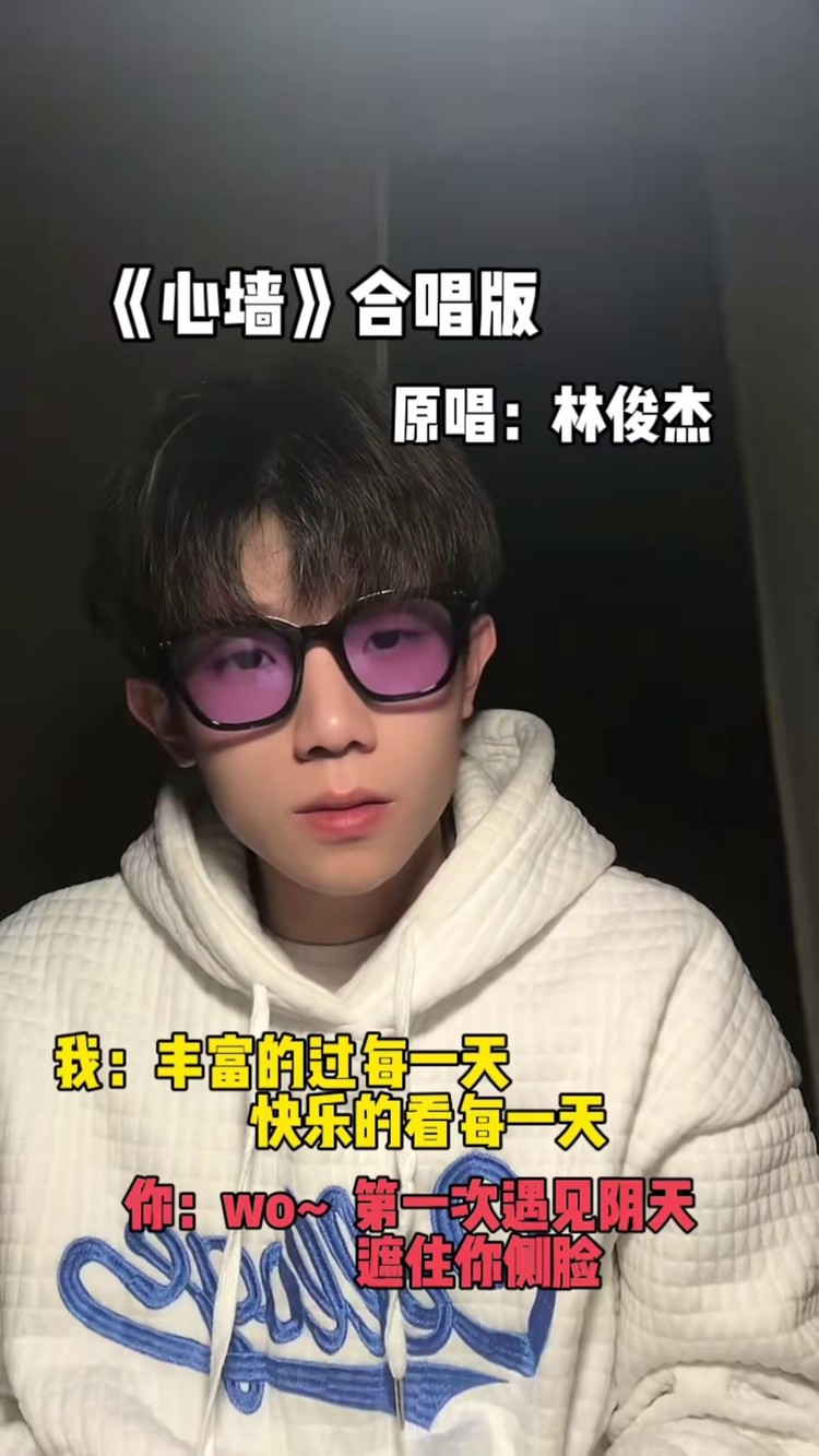 我感觉我懂你的特别#心墙 #林俊杰 #合唱 #宝藏歌曲