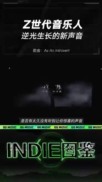  - #indie图鉴# 请多多关注Z世代的新声🆕