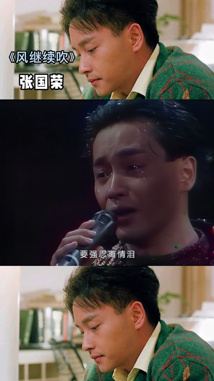 张国荣《风继续吹》1989告别演唱会现场,哥哥眼睛里一直有光!