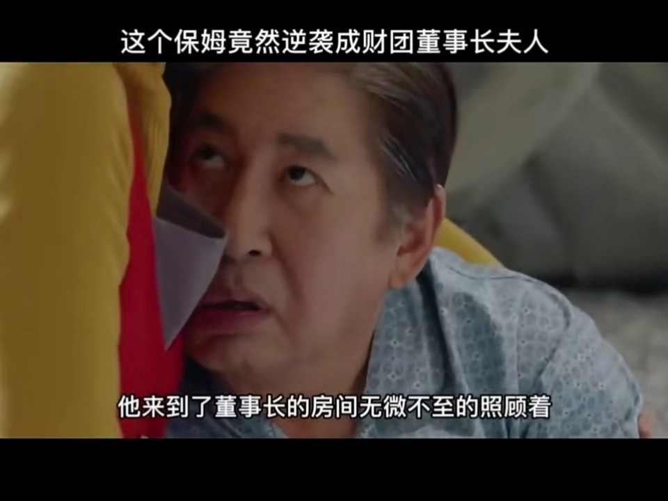 保姆居然成了财团会长夫人#电影 #电影解说 #激情四射 #火辣身材