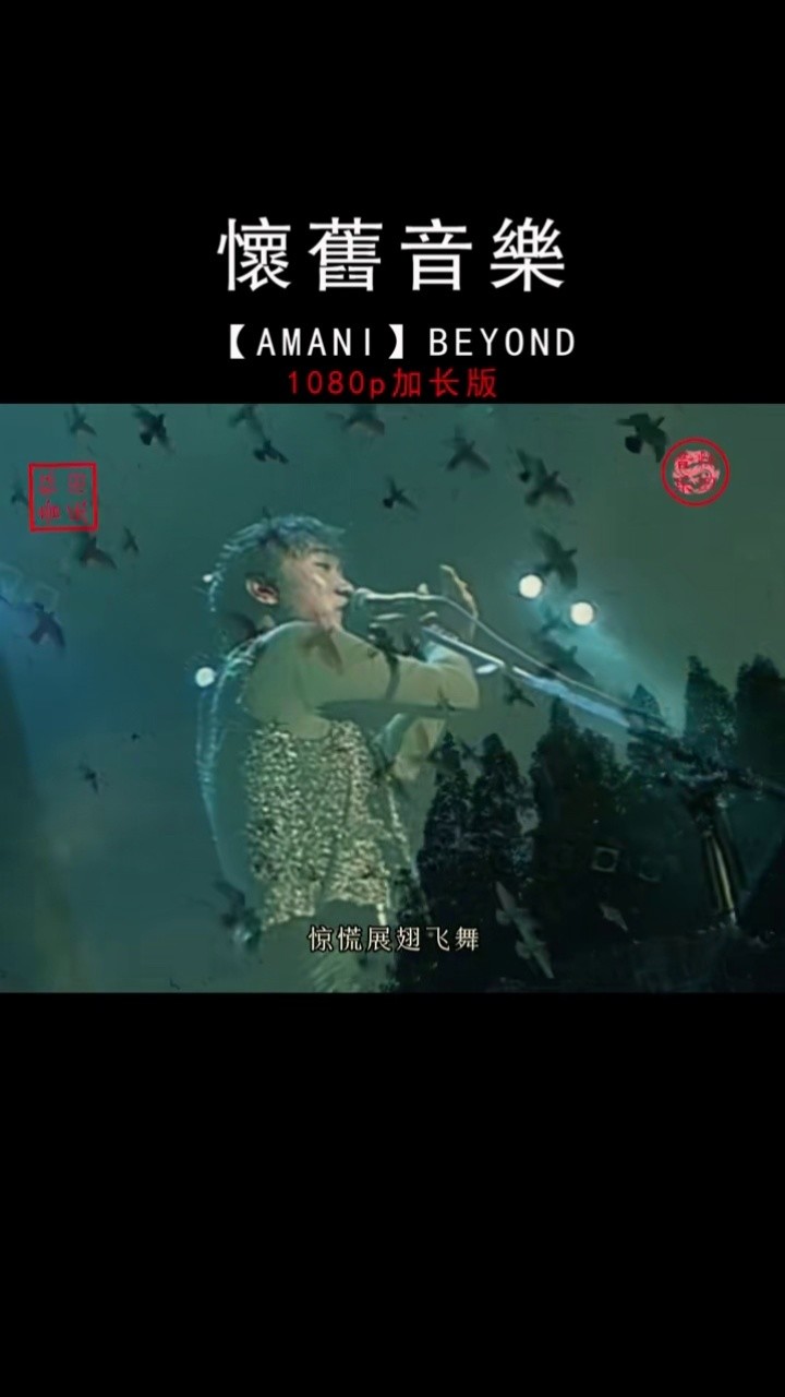 黃家駒 和平與愛,黃家駒值得被尊敬!#粵語歌 #amani #beyond