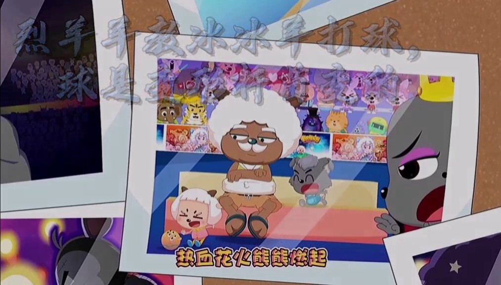 来自@吉祥弟 投稿的彩蛋分析#喜羊羊与灰太狼 #筐出胜利