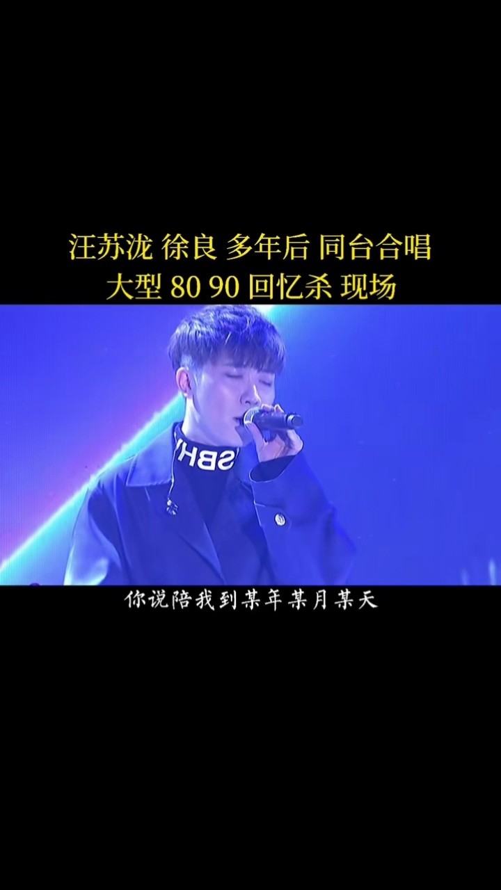 以前的那些歌是真的好听后会无期汪苏泷徐良